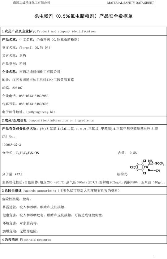 化学品安全:氟虫腈