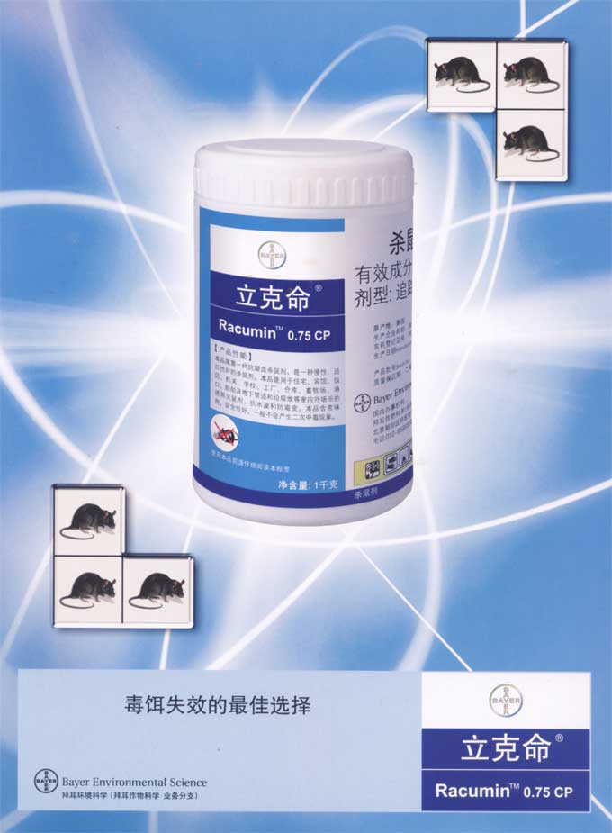 化学品安全:立克命